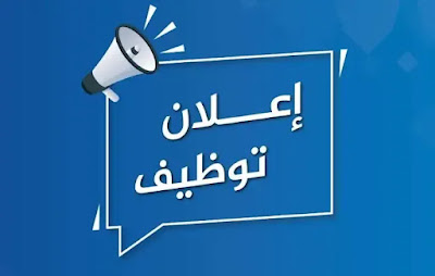 إعلان توظيف: وظيفة محاسب عام في جدة – فرصة عمل للمواطنين والمقيمين