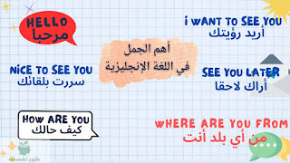 كيف تتحدث الانجليزية بطلاقة؟