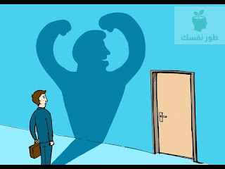 الثقة بالنفس
